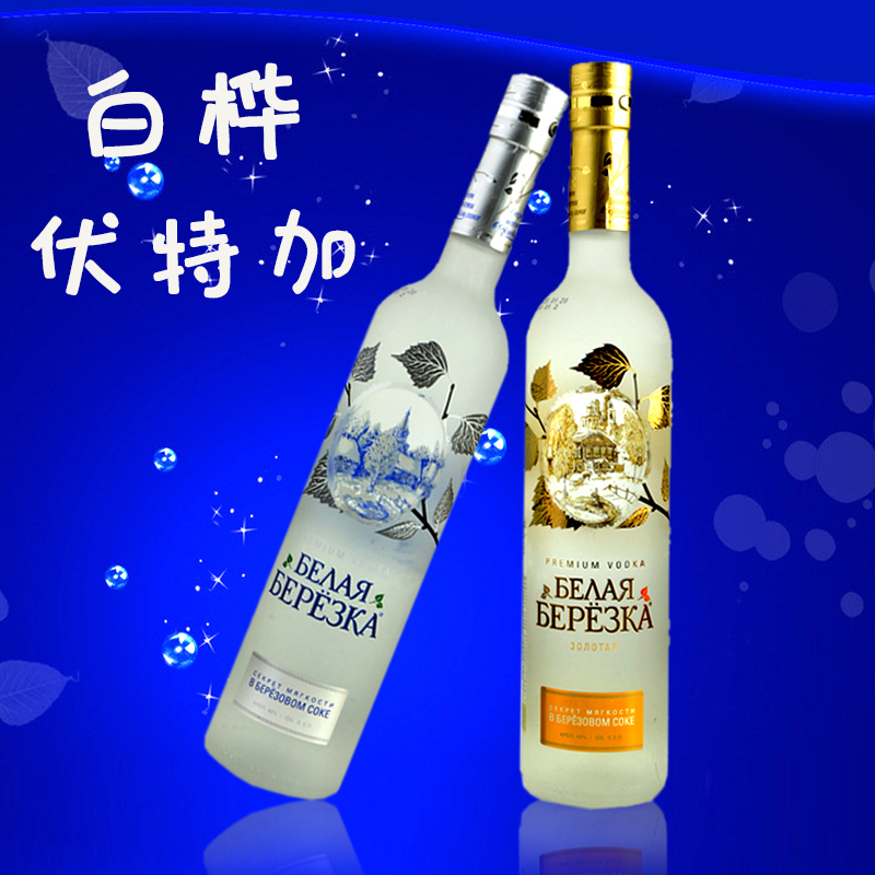 俄罗斯原装进口金银白桦林伏特加酒吧夜店白酒洋酒烈性500ml包邮