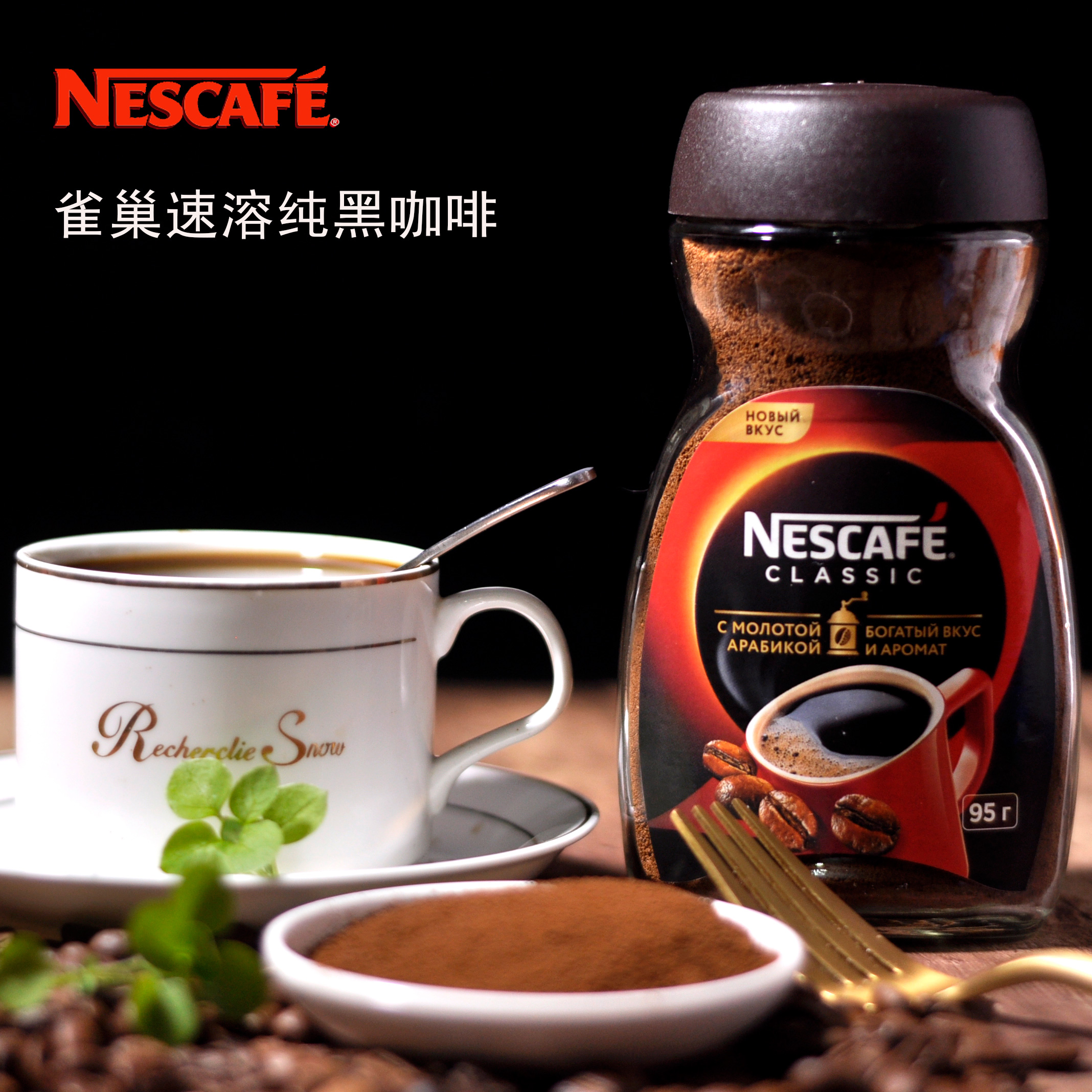 雀巢俄罗斯瓶装95g苦咖啡Nescafe