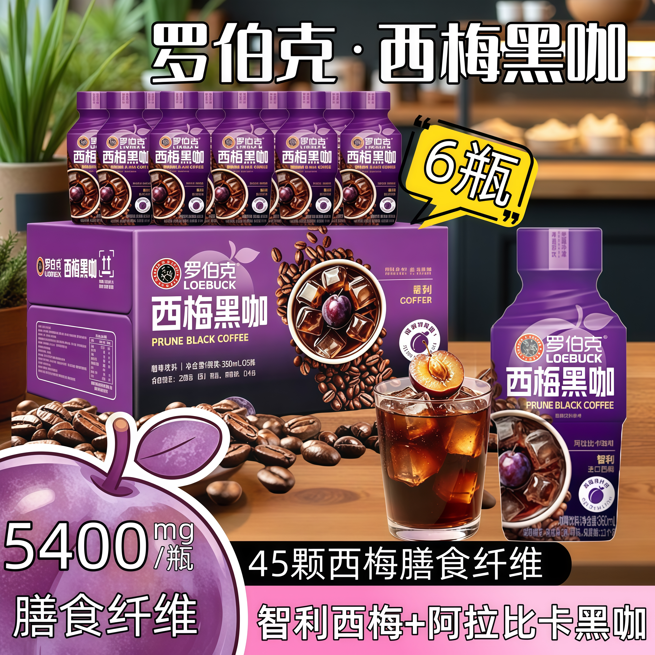 罗伯克西梅黑咖啡即饮大餐解腻膳食纤维阿拉比卡咖啡办公室饮品