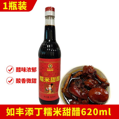 如丰添丁糯米甜醋猪脚姜月子醋