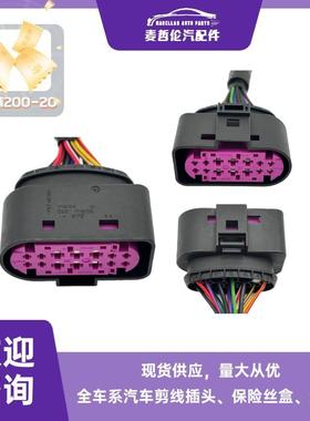 适用大众大灯插头机舱线束14P插头1719104 B ZSB 1719105 969388