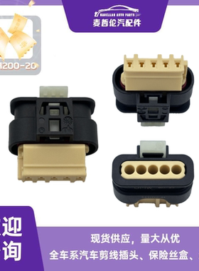 5P宝马汽车线束连接头 805-123 5A31EC0-01全系车型通用原厂