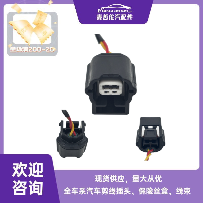 适用于日产压缩机插头轩逸天籁阳连接器