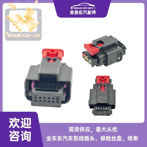 12P 8715568-01 2329006-1适用宝马iD8ACC盲点模块插头