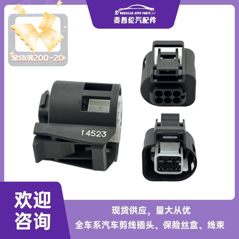适用宝马氧传感器插头14523 66119 0 07 PA6 GF3020全系车型通用图片