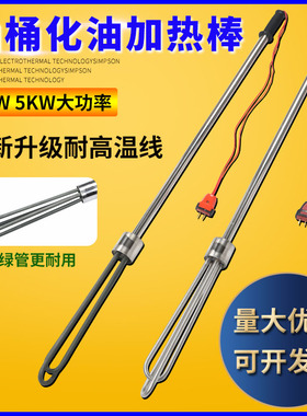 油桶加热器化油加热管化油发热棒油桶加热棒油加热电热棒220V380V