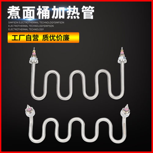 电煮面炉加热管380V220V3KW4KW