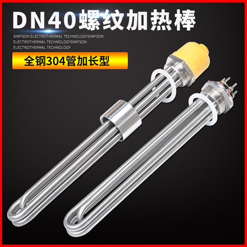 DN40空气能工程水箱加热棒
