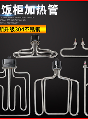 蒸饭柜蒸箱蒸饭机加热管380v220v蒸车蒸饭箱电热管发热管圆头扁头