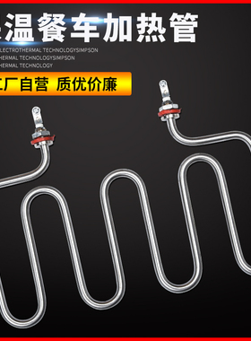 商用保温台电热管快餐车加热管售饭台发热管电热汤池220V1.5KW2KW