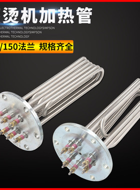 蒸汽发生器加热管140法兰蒸烫机电锅炉发热管380V9KW12KW18KW24KW
