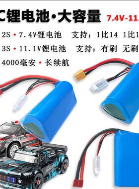 11.1v4000毫安7.4v锂电池2S3S漂移RC拉力车攀爬车适合美嘉欣14303