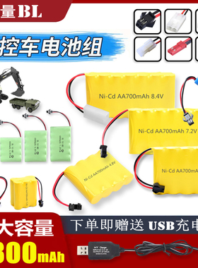 四驱越野遥控车玩具车充电电池组4.8v3.6V7.2v8.4v700mAh挖掘机枪