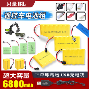 四驱越野遥控车玩具车充电电池组4.8v3.6V7.2v8.4v700mAh挖掘机枪