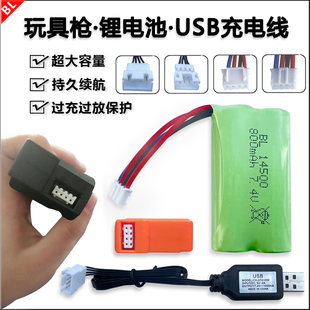大容量电动玩具枪充电电池组软弹枪7.4V锂电池弹夹USB充电线14500