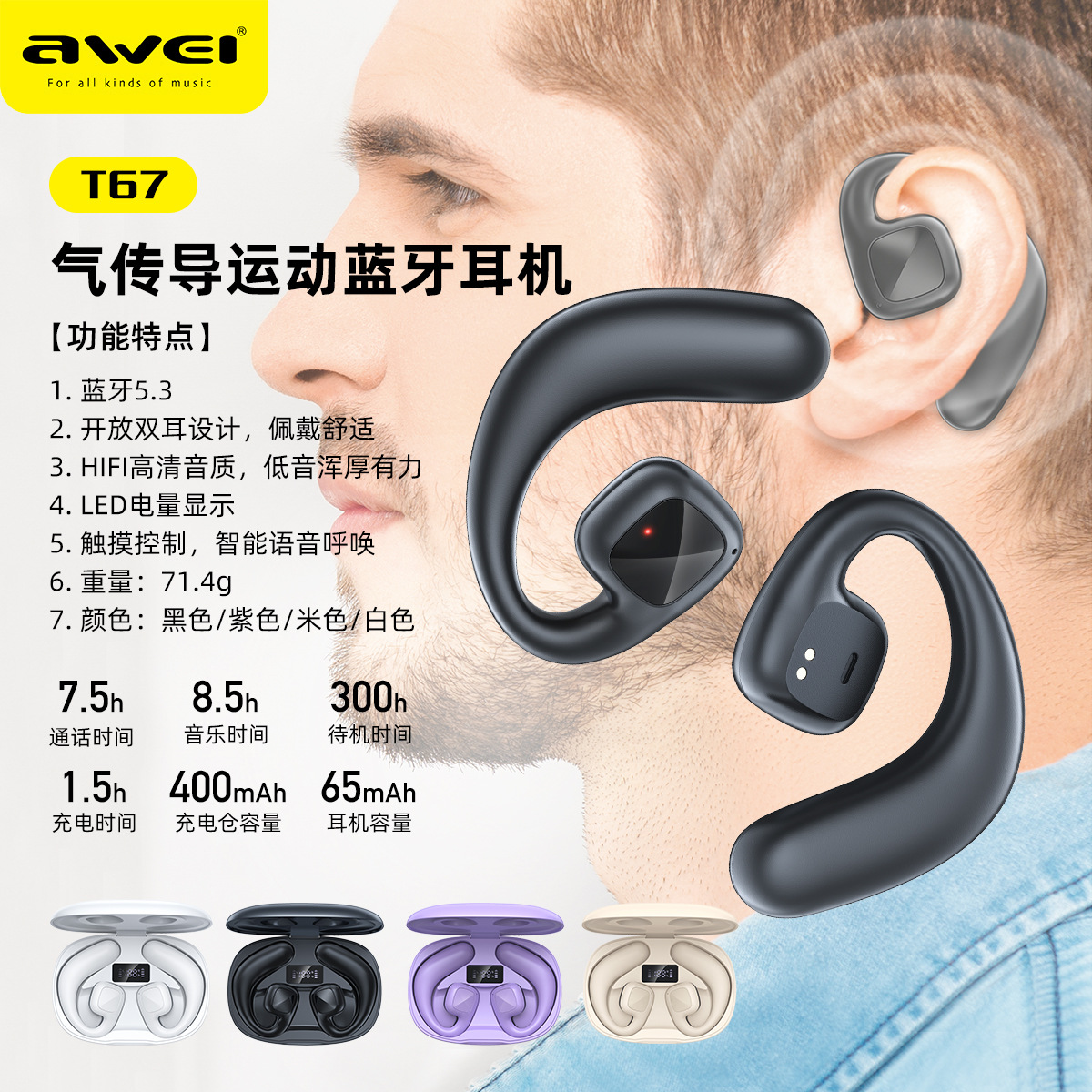 AWEI用维T67气传导挂耳运动TWS耳机长续航不入耳蓝牙5.3降噪耳机