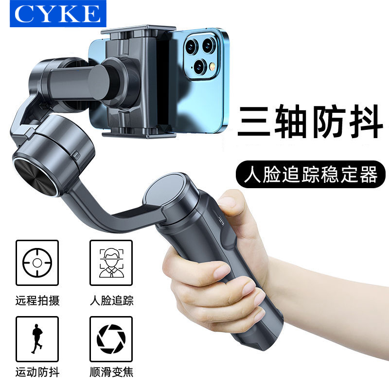 CYKE 手机稳定器三轴防抖手持云台短视频vlog人脸跟踪拍摄自拍杆