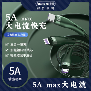 快克PRO三合一5A超级快充线适用于苹果安卓TYPE REMAX C一拖三