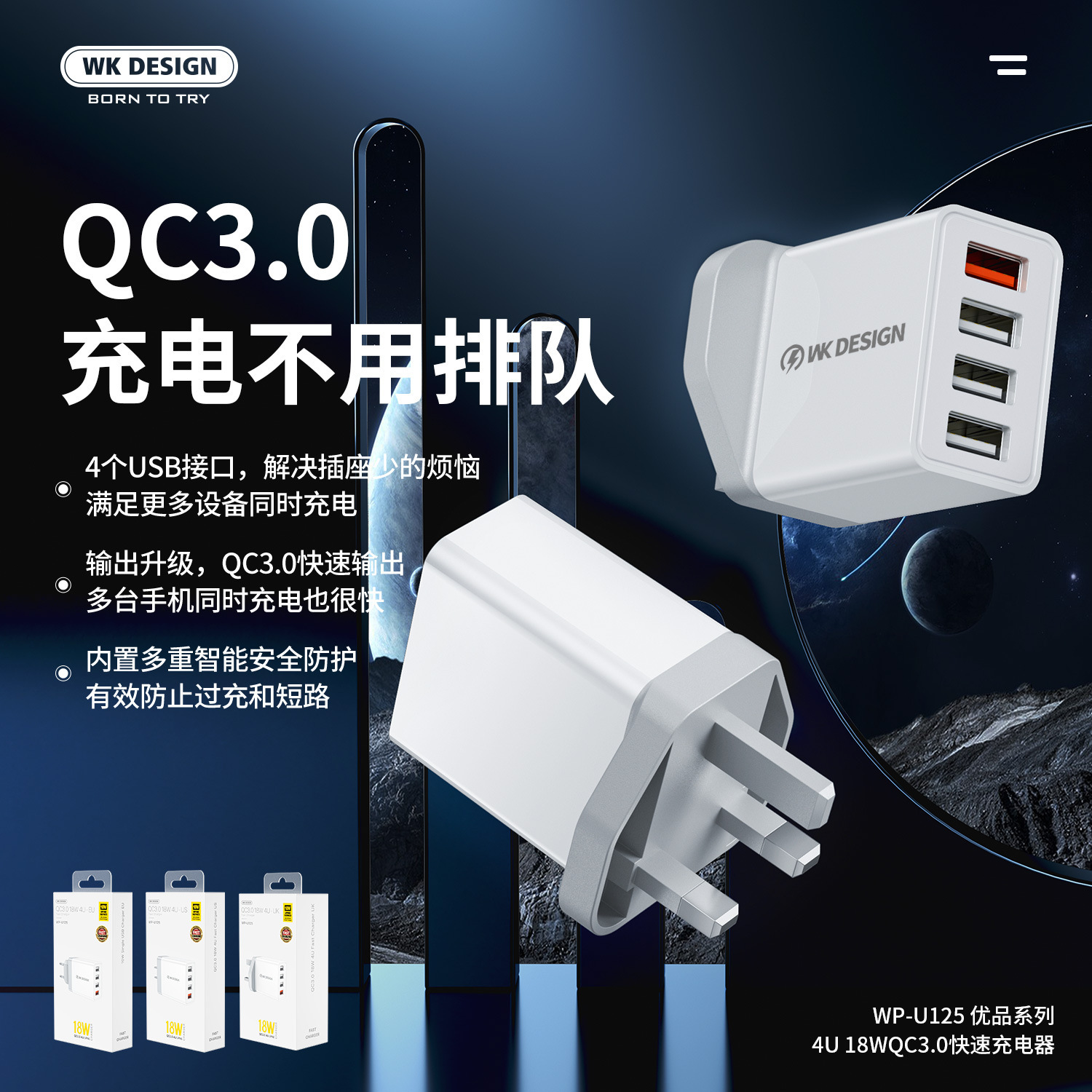 WK优品系列4U QC3.0快速充电器18W美/中/欧/英规5V3A适配