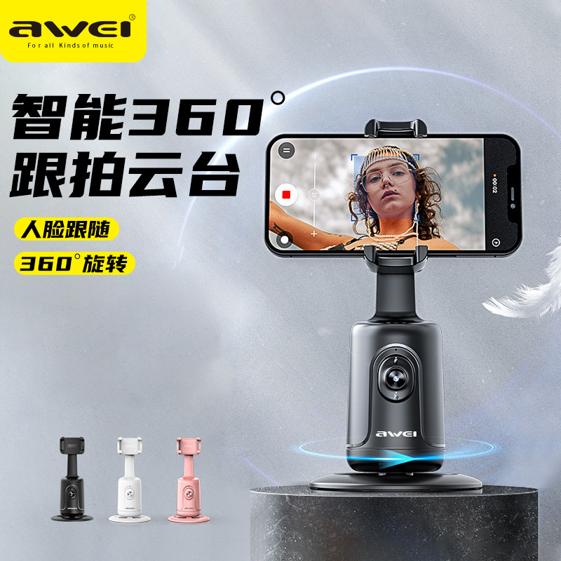 AWEI用维新款自动跟拍手机支架X48智能360°跟拍云台便捷手势操作