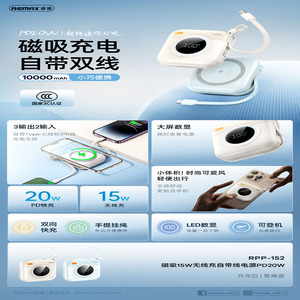 REMAX相机磁吸15W无线充PD20W自带线10000mAh移动电源电源RPP-152
