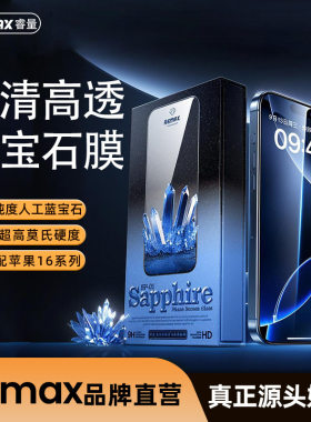 REMAX超清蓝宝石9H高清防窥钢化膜16pro全屏覆盖16promax防刮贴膜