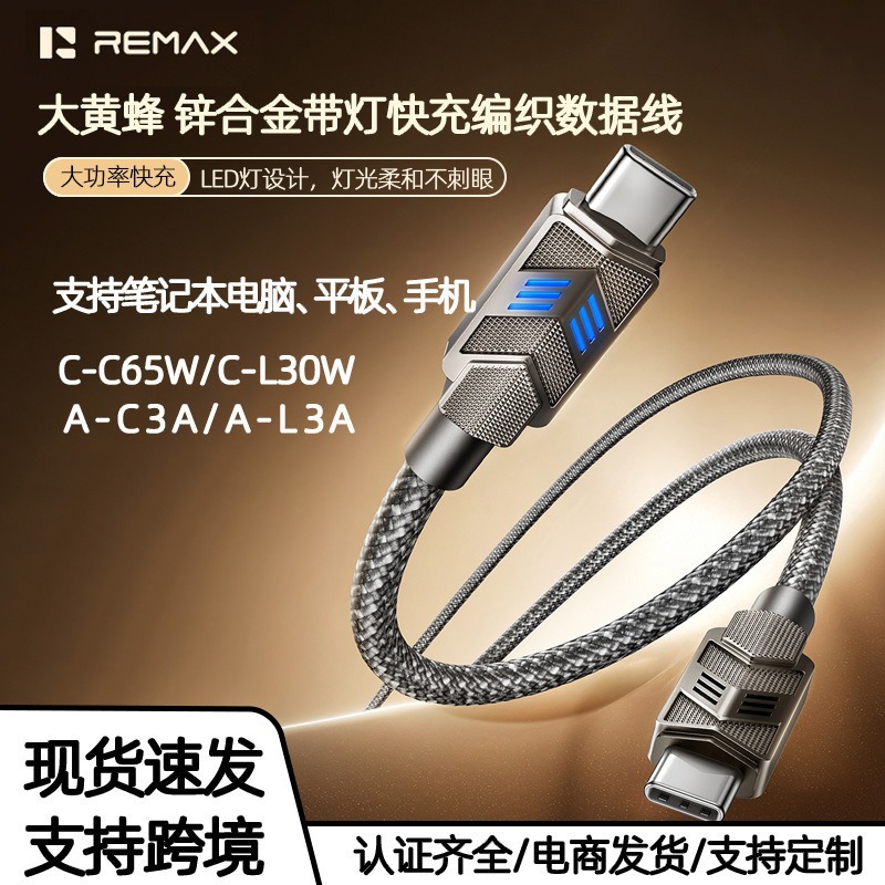 REMAX睿量大黄蜂PD30W/65W快充编织数据线锌合金LED灯充电线CB05