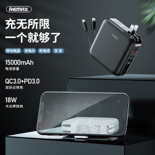 无界快充QC3.0 REMAX PD移动电源多合一充电器支架充电宝15000mAh