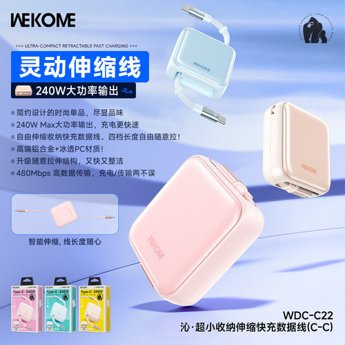WEKOME沁系列240W超小收纳伸缩快充数据线C-C迷你快充电线WDC-C22