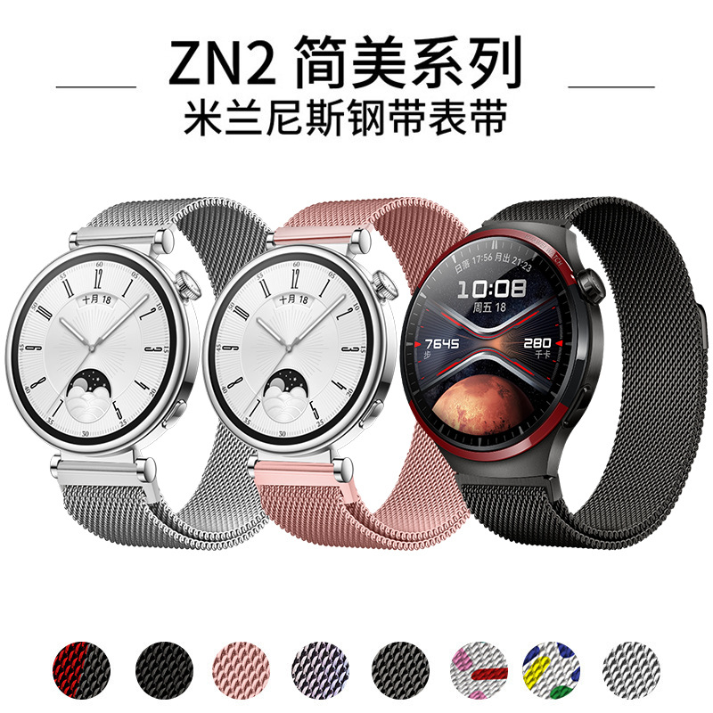 适用华为GT5 Pro不锈钢米兰尼斯磁吸表带watch 4 Pro表带18mm22mm