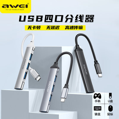 AWEI用维CL-150T新款多接口高速传输迷你扩展坞小巧适用于文件传输办公可用