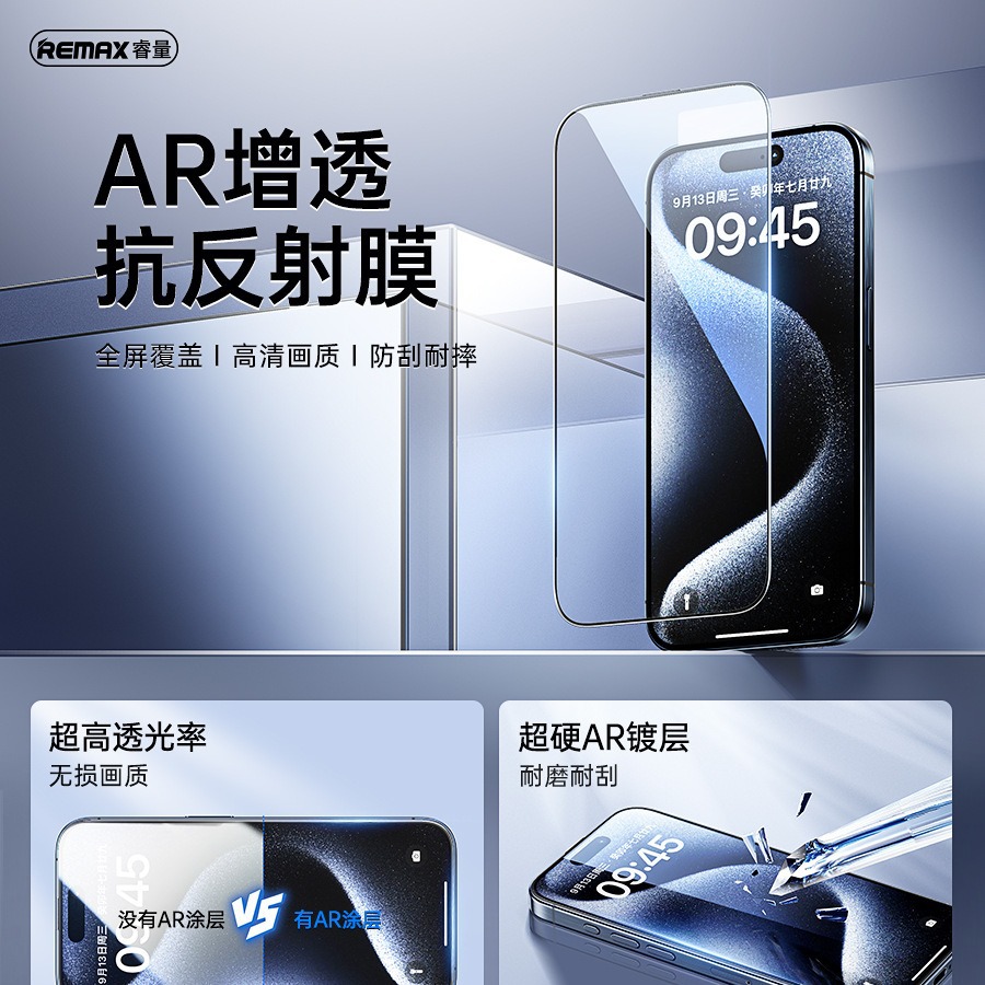 REMAX睿量AR增透抗反光高清高透钢化膜适用苹果15pro MAX全屏贴膜