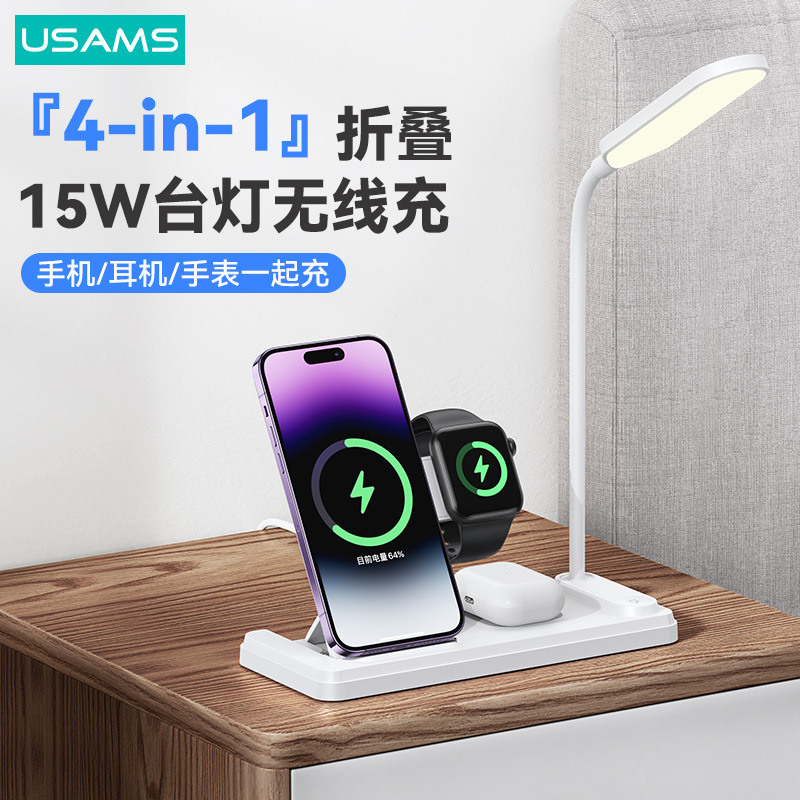 USAMS/优胜仕多功能手机手表耳机无线充支架四合一可调节台灯款桌面15W充电器