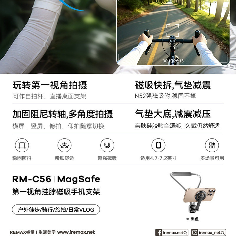 REMAX 睿量挂脖手机磁吸支架第一视角360&deg;拍摄骑行户外运动配件