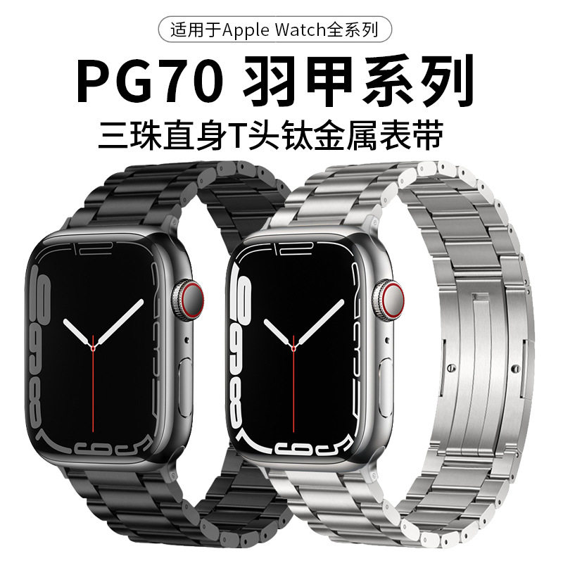 适用苹果表带applewatch8/ultra/7/se钛材质超轻钛金属表带iwatch