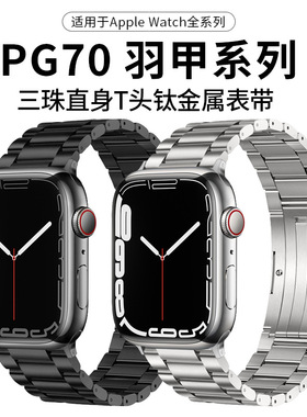 适用苹果表带applewatch8/ultra/7/se钛材质超轻钛金属表带iwatch