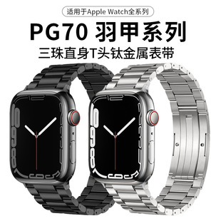 适用苹果表带applewatch8/ultra/7/se钛材质超轻钛金属表带iwatch
