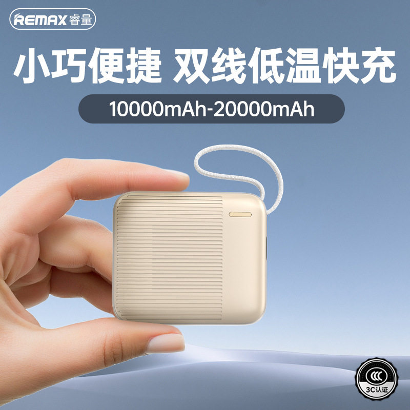 REMAX睿量22.5W自带双向快充移动电源10000mA数显充电3C认证