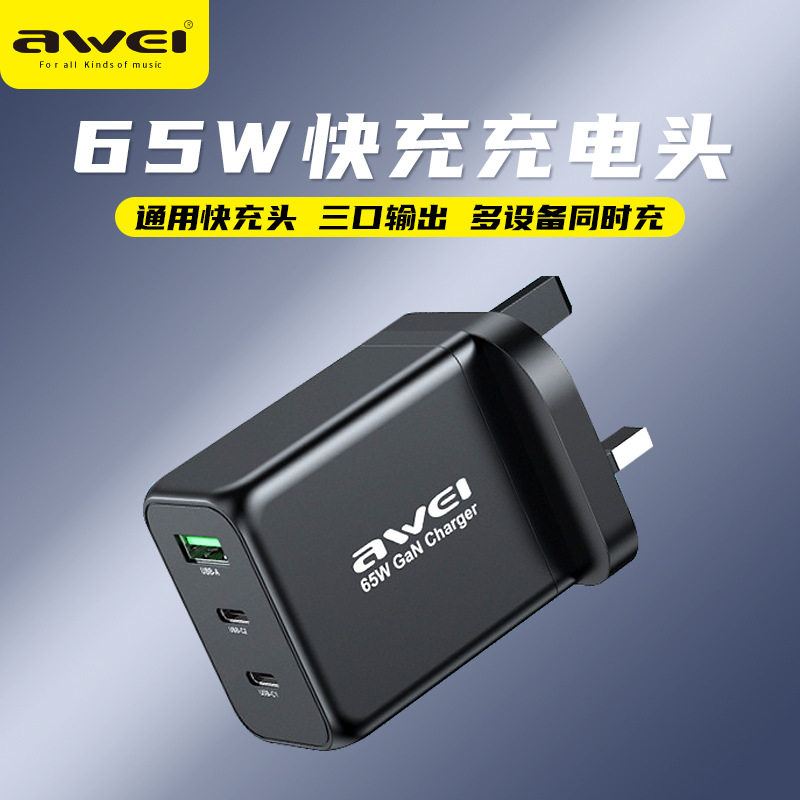 AWEI用维新款PD65W快充充电器PD18 三口输出GaN大功率英规充头使用感如何?