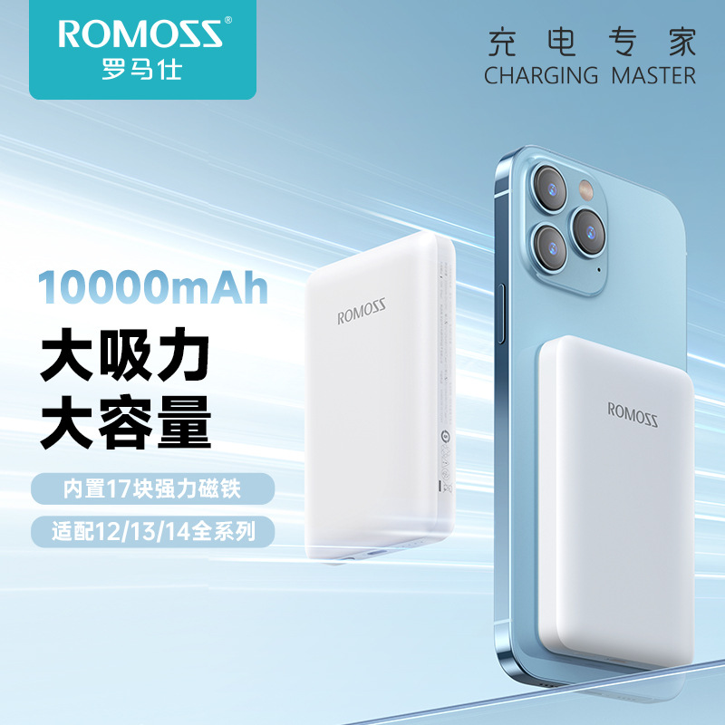 罗马仕磁吸无线充电宝一万毫安适用于苹果13iphone14手机移动电源高性价比高么？