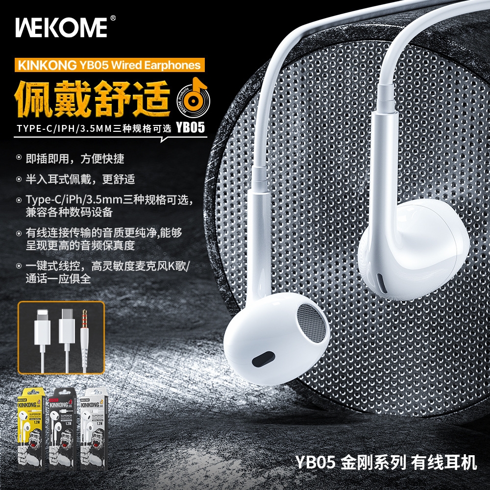 WEKOME金刚系列YB05有线耳机适用苹果3.5mmTYPE-C半入耳线控耳机