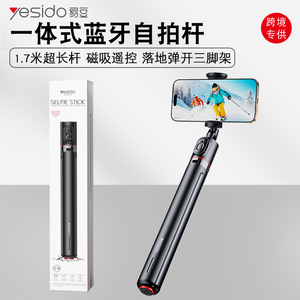 yesido手机自拍杆 隐藏一体式三脚架旅游便携磁吸丢丢杆 手机