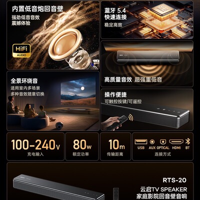 REMAX云启回音壁音响80W大功率家庭低音炮高品质环绕音可遥控音箱