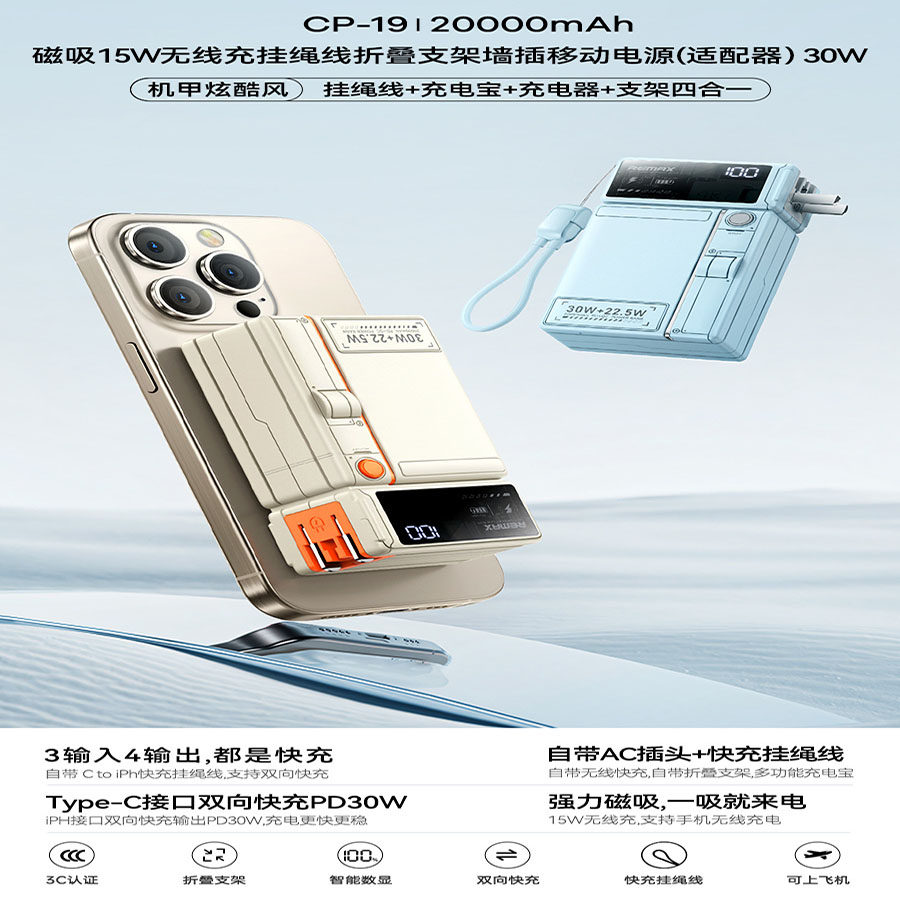 REMAX睿量磁吸30W无线充挂绳线折叠支架墙插移动电源20000mACP-19