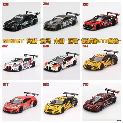 MINIGT宝马宾利保时捷本田GT3