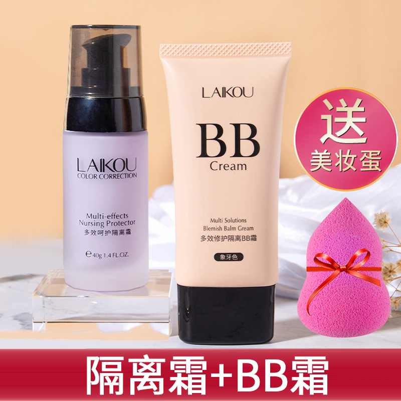莱蔻粉底液妆前乳持久隔离霜平价