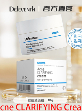 Acne CLARIFYING cream韩DEleventh祛痘面霜平衡水油淡化痘印祛痘