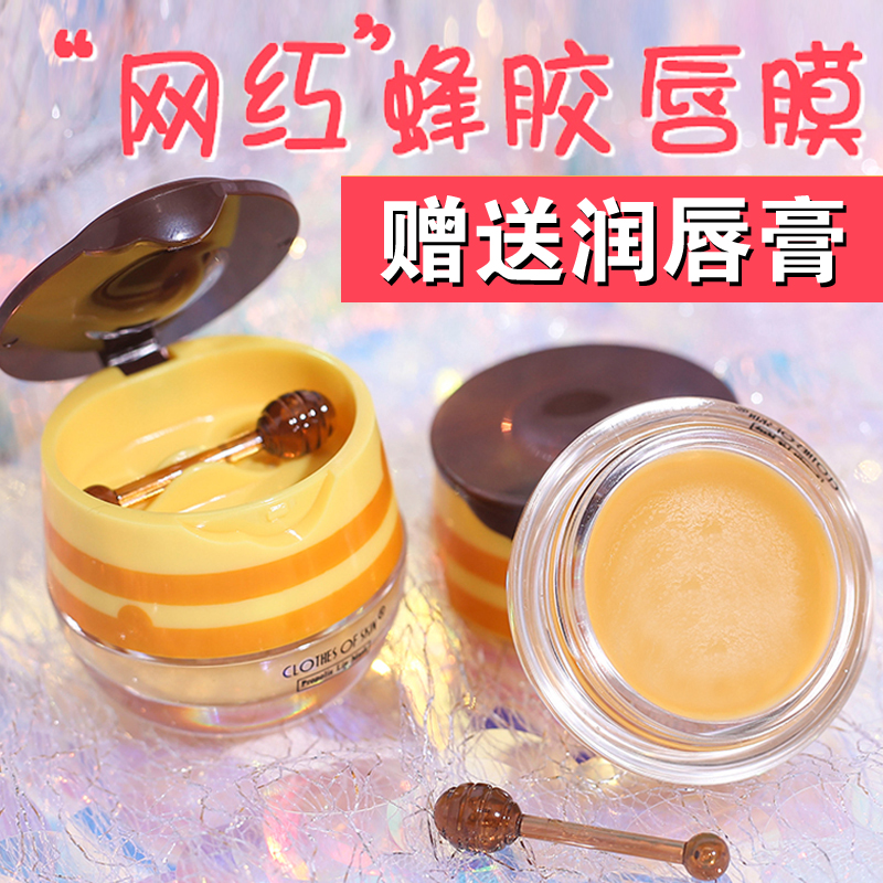 蜂胶唇膜抖音同款李佳琦保湿滋润补水去黑皮死皮蜂蜜修复护理唇膏