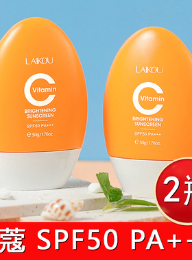 LAIKOU莱蔻维C防晒霜隔离sunscreen cream提靓肤色保湿PA+++SPF50