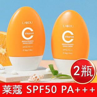 LAIKOU莱蔻维C防晒霜隔离sunscreen cream提靓肤色保湿PA+++SPF50